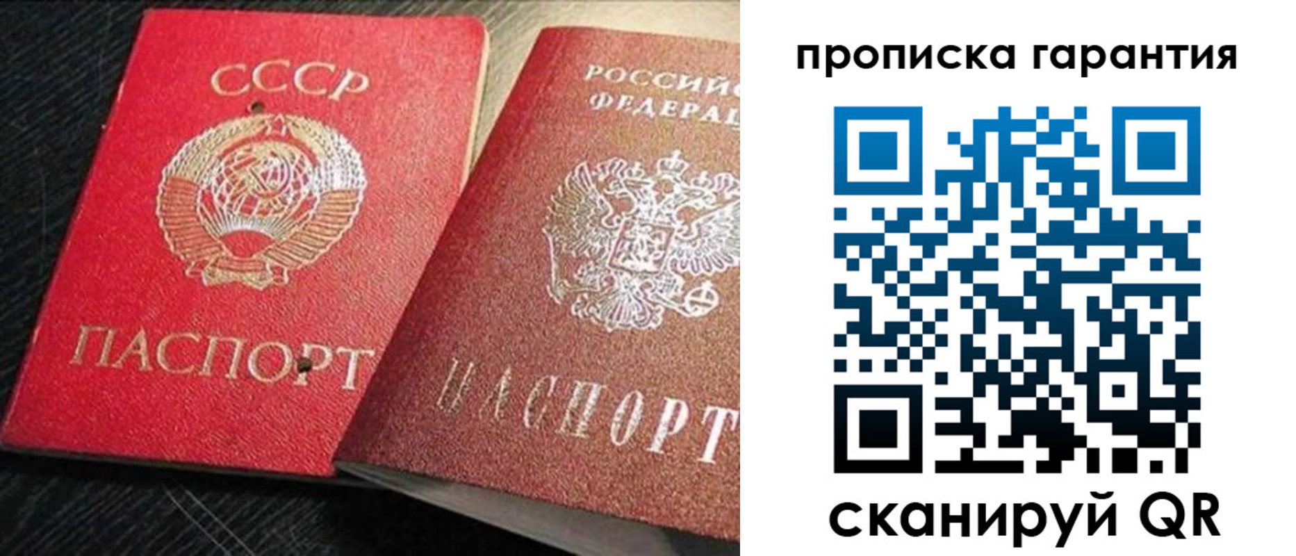 прописка 2025 в Старой Руссе
